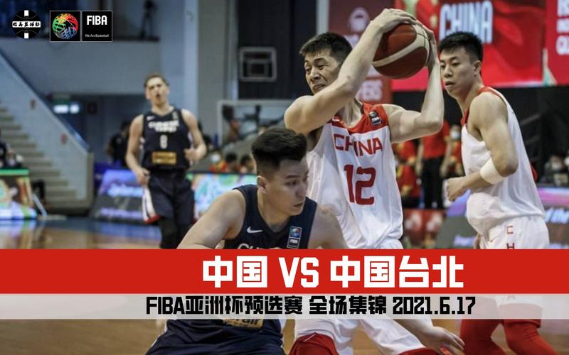 中国男篮vs台北直播在线的相关图片